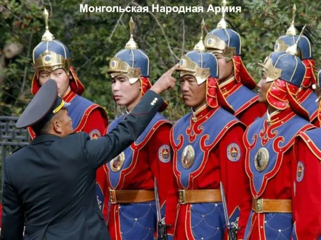 Монгольская Народная Армия
