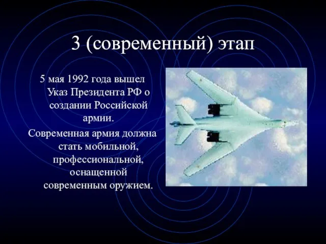 3 (современный) этап 5 мая 1992 года вышел Указ Президента РФ о