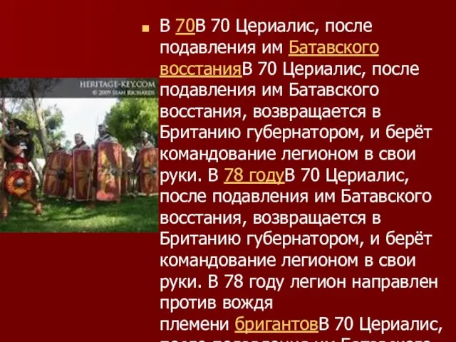 В 70В 70 Цериалис, после подавления им Батавского восстанияВ 70 Цериалис, после