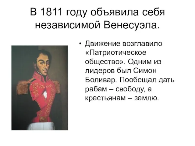 В 1811 году объявила себя независимой Венесуэла. Движение возглавило «Патриотическое общество». Одним