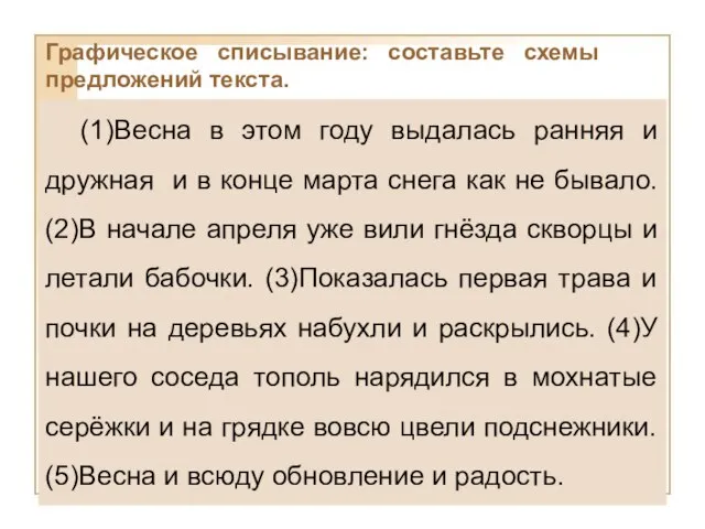 (1)Весна в этом году выдалась ранняя и дружная и в конце марта