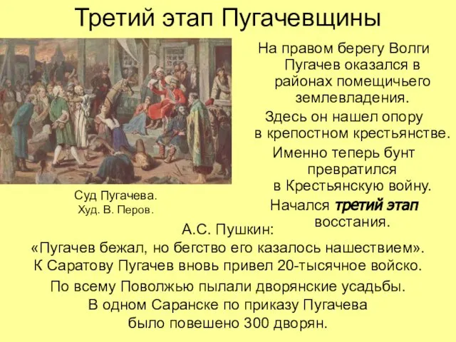 Третий этап Пугачевщины На правом берегу Волги Пугачев оказался в районах помещичьего