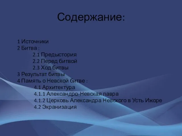 Содержание: 1 Источники 2 Битва : 2.1 Предыстория 2.2 Перед битвой 2.3