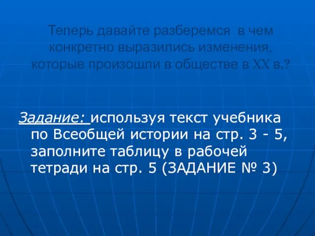 Теперь давайте разберемся в чем конкретно выразились изменения, которые произошли в обществе