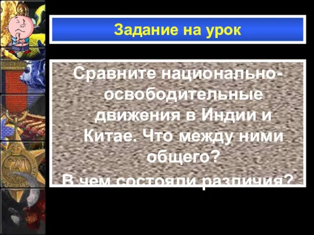 Сравните национально-освободительные движения в Индии и Китае. Что между ними общего? В