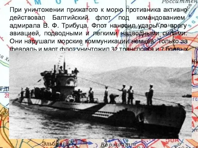 При уничтожении прижатого к морю противника активно действовал Балтийский флот под командованием