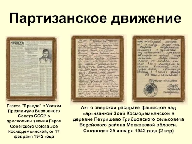 Партизанское движение Газета "Правда" с Указом Президиума Верховного Совета СССР о присвоении