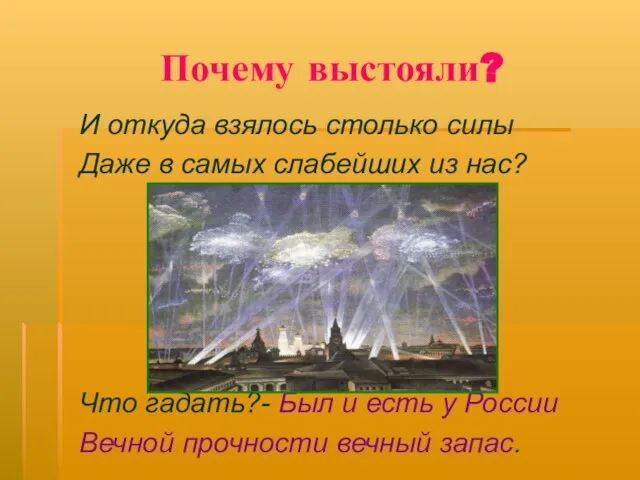 Почему выстояли? И откуда взялось столько силы Даже в самых слабейших из