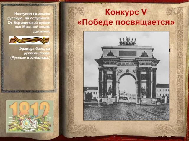 Памятник архитектуры сооружен в 1829—1834 годах в Москве по проекту архитектора О.