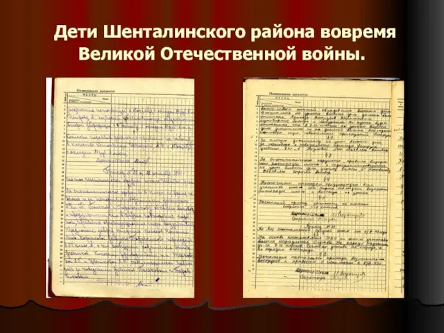 Дети Шенталинского района вовремя Великой Отечественной войны.