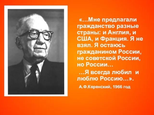 «…Мне предлагали гражданство разные страны: и Англия, и США, и Франция. Я