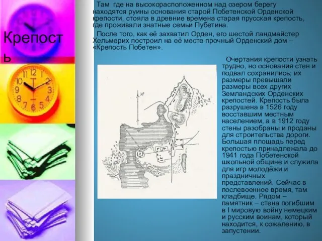 Крепость Там где на высокорасположенном над озером берегу находятся руины основания старой