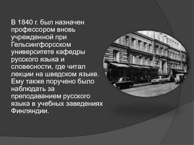 В 1840 г. был назначен профессором вновь учрежденной при Гельсингфорсском университете кафедры