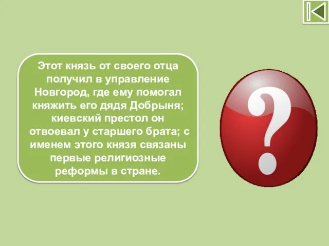 Этот князь от своего отца получил в управление Новгород, где ему помогал