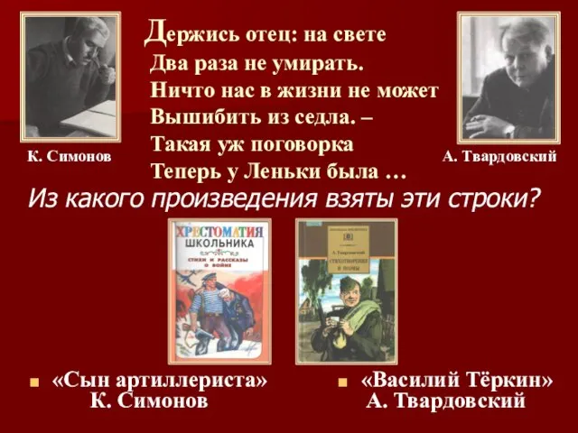 Держись отец: на свете Два раза не умирать. Ничто нас в жизни