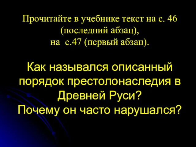 Прочитайте в учебнике текст на с. 46 (последний абзац), на с.47 (первый