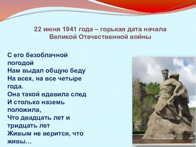 22 июня 1941 года – горькая дата начала Великой Отечественной войны С