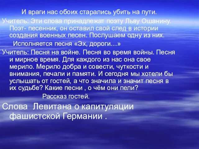 И враги нас обоих старались убить на пути. Учитель: Эти слова принадлежат