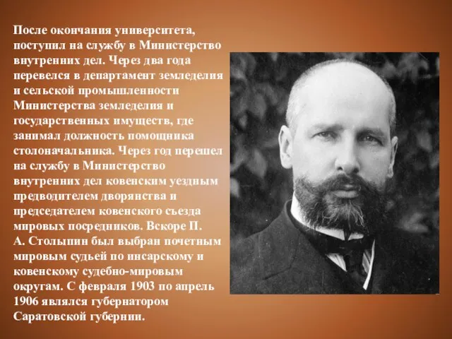 После окончания университета, поступил на службу в Министерство внутренних дел. Через два