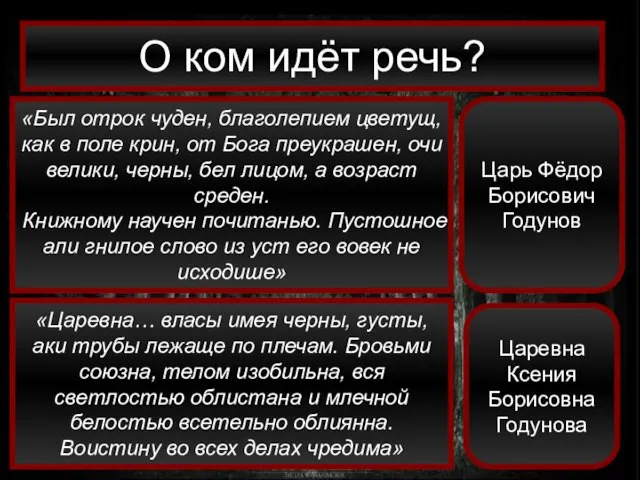 О ком идёт речь? «Был отрок чуден, благолепием цветущ, как в поле