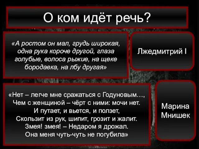 О ком идёт речь? «А ростом он мал, грудь широкая, одна рука