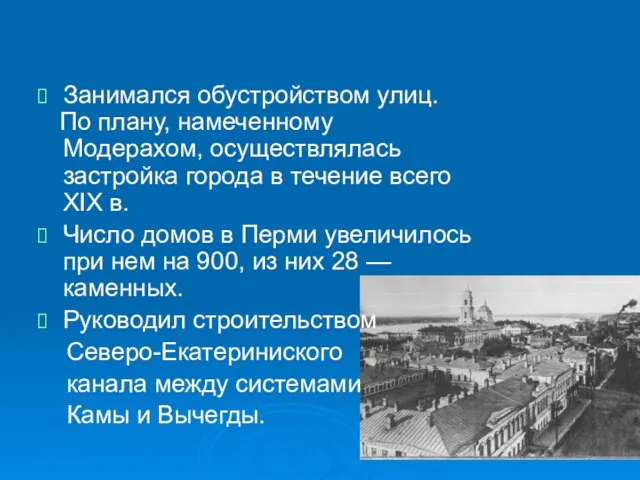 Занимался обустройством улиц. По плану, намеченному Модерахом, осуществлялась застройка города в течение