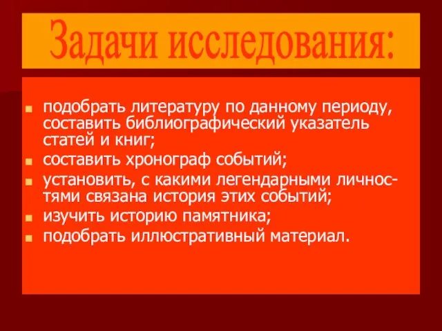 подобрать литературу по данному периоду, составить библиографический указатель статей и книг; составить