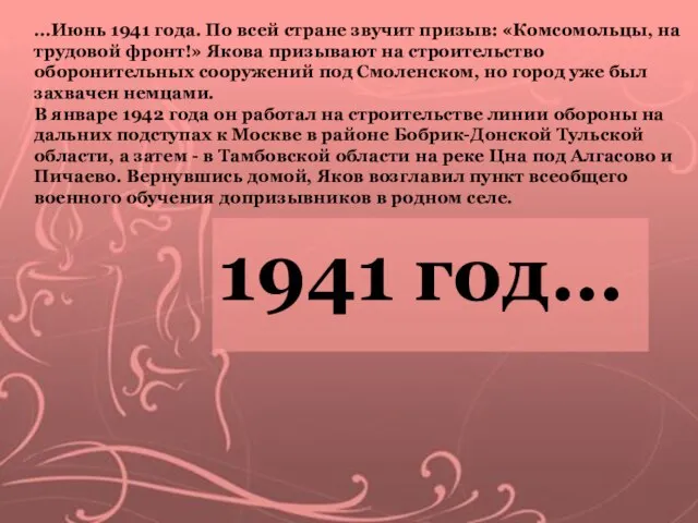 Доблесть бессмертия Подготовила ученица 10 класса «Г» муниципального общеобразовательного учреждения «Первомайская средняя