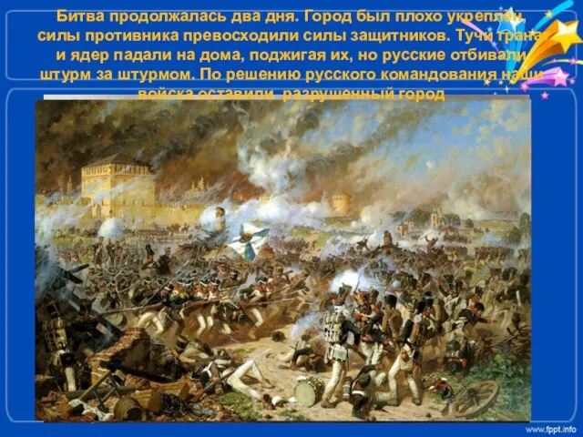 Битва продолжалась два дня. Город был плохо укреплён, силы противника превосходили силы