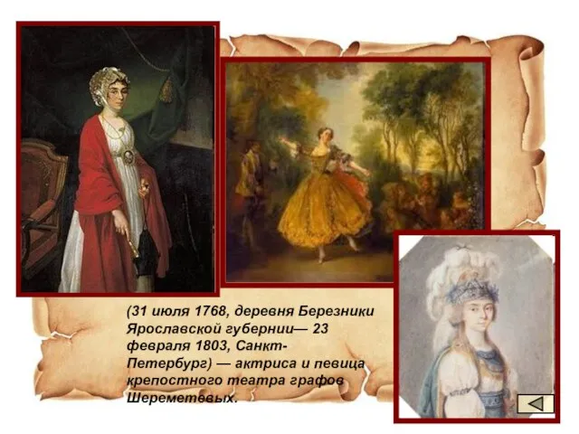(31 июля 1768, деревня Березники Ярославской губернии— 23 февраля 1803, Санкт-Петербург) —