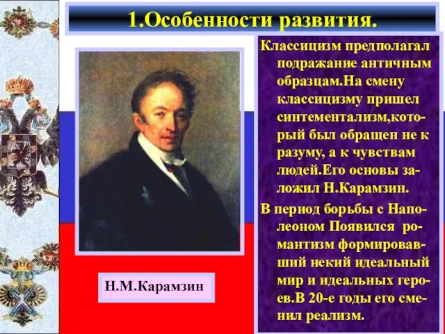 В 19 в.возрос интерес к литературе и искусст-вуЧитатели стали ин-тересоваться философ-ской литературой,