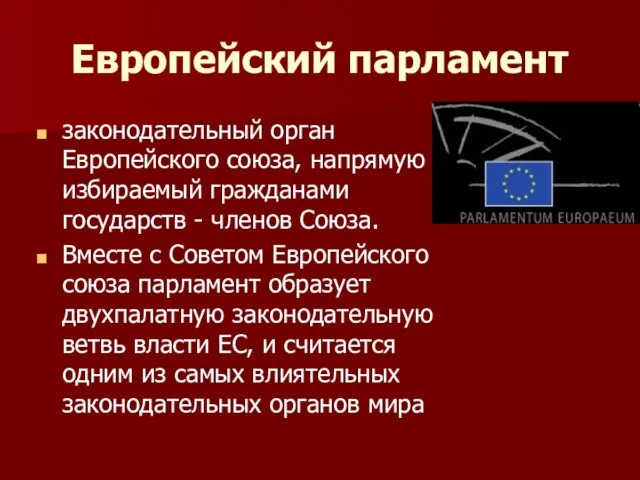 Европейский парламент законодательный орган Европейского союза, напрямую избираемый гражданами государств - членов