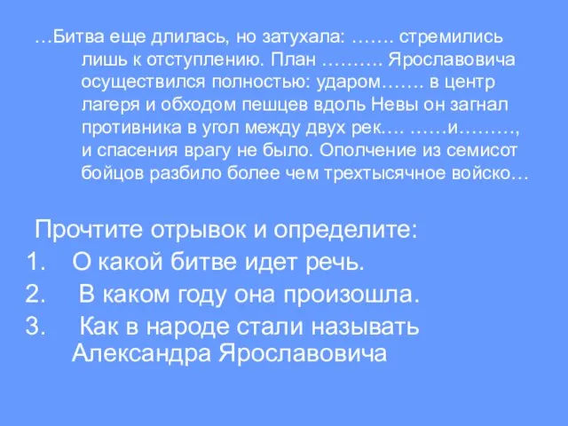 …Битва еще длилась, но затухала: ……. стремились лишь к отступлению. План ……….