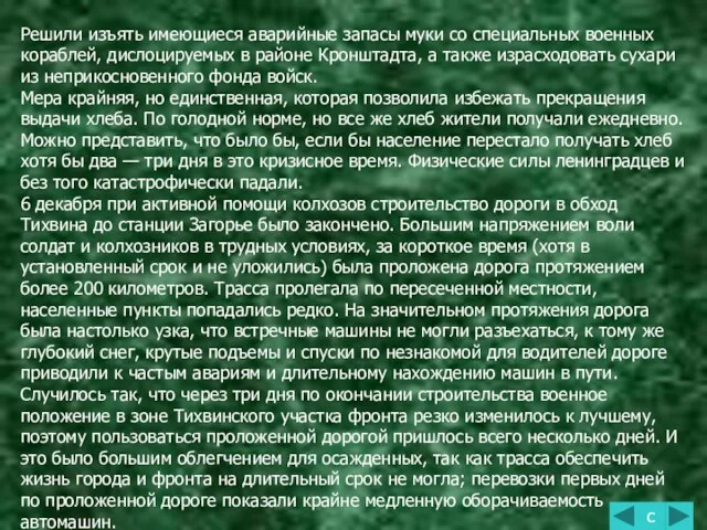 Решили изъять имеющиеся аварийные запасы муки со специальных военных кораблей, дислоцируемых в