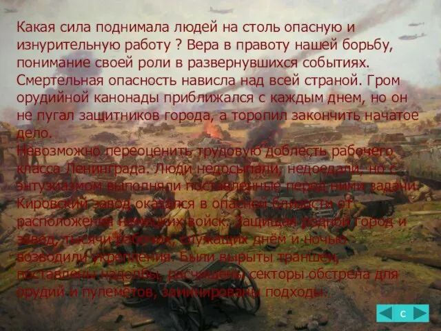 Какая сила поднимала людей на столь опасную и изнурительную работу ? Вера