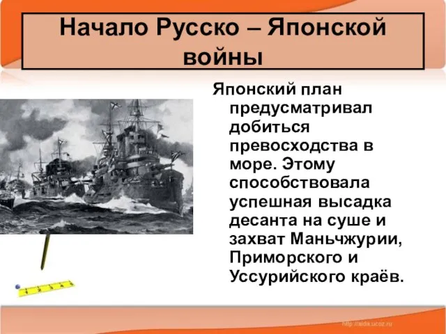 08/08/2023 Антоненкова А.В. МОУ Будинская ООШ Японский план предусматривал добиться превосходства в