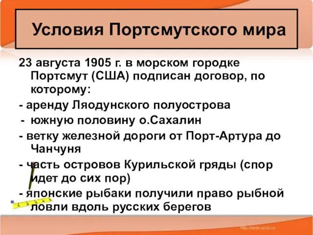 08/08/2023 Антоненкова А.В. МОУ Будинская ООШ 23 августа 1905 г. в морском