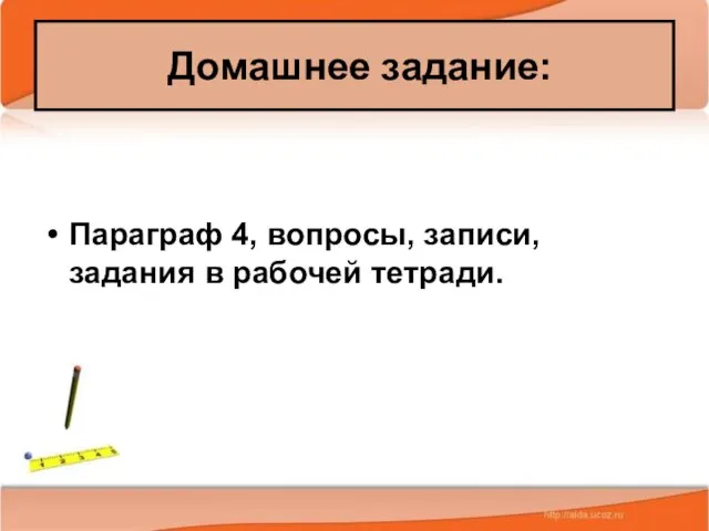 08/08/2023 Антоненкова А.В. МОУ Будинская ООШ Параграф 4, вопросы, записи, задания в рабочей тетради. Домашнее задание: