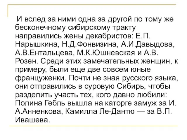 И вслед за ними одна за другой по тому же бесконечному сибирскому