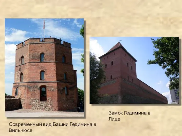 Современный вид Башни Гедимина в Вильнюсе Замок Гедимина в Лиде