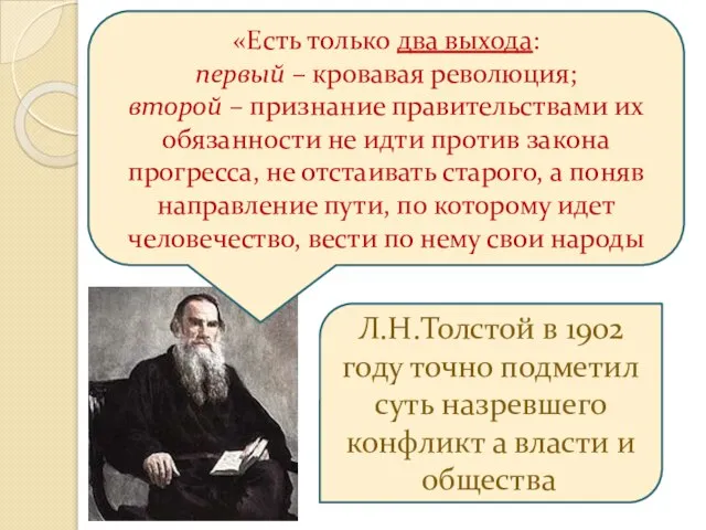 «Есть только два выхода: первый – кровавая революция; второй – признание правительствами