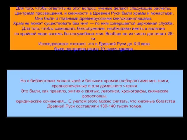 Для того, чтобы ответить на этот вопрос, ученые делают следующие расчеты. Центрами