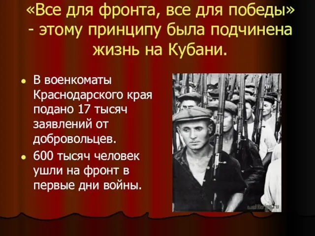 «Все для фронта, все для победы» - этому принципу была подчинена жизнь