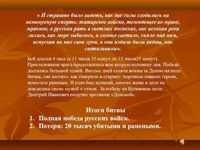 « И страшно было видеть, как две силы сходились на неминуемую смерть: