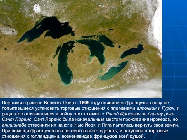 Первыми в районе Великих Озер в 1609 году появились французы, сразу же