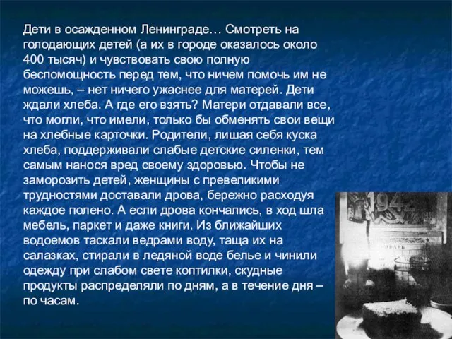 Дети в осажденном Ленинграде… Смотреть на голодающих детей (а их в городе