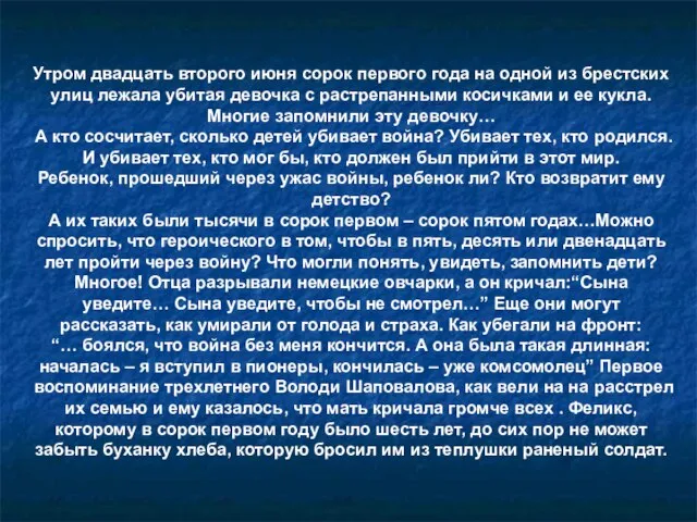 Утром двадцать второго июня сорок первого года на одной из брестских улиц