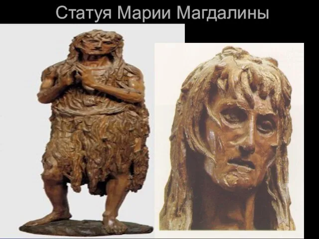 Статуя Марии Магдалины