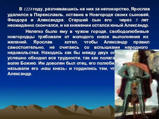В 1228 году, разгневавшись на них за непокорство, Ярослав удалился в Переяславль,