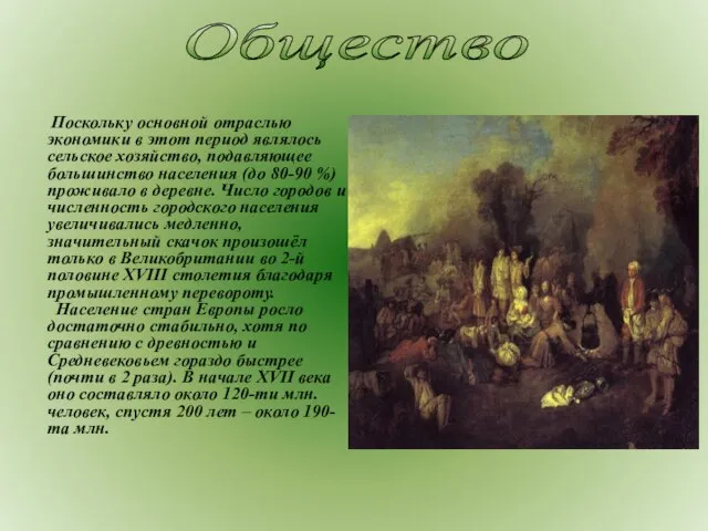 Поскольку основной отраслью экономики в этот период являлось сельское хозяйство, подавляющее большинство